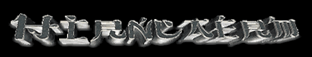 http://members.chello.at/hirnlaerm/htm/NL_0905.htm