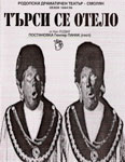 Plakat: Othello darf nicht platzen