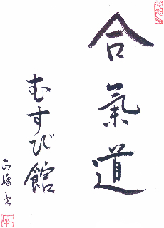 Musubikan